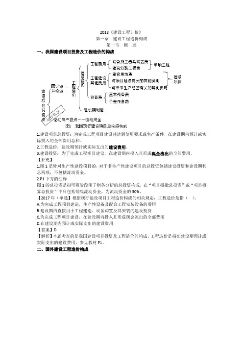 2018年造价师考试《计价》必背知识点及真题练习(重点推荐)