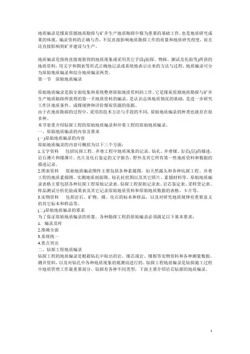 煤矿地质——原始地质编录