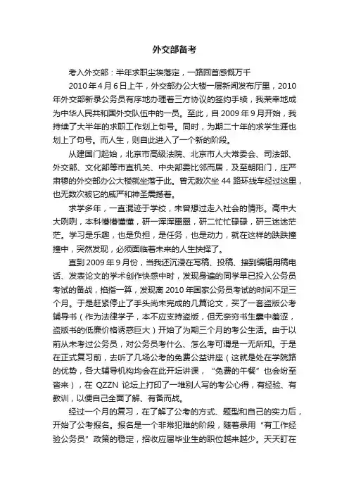 外交部备考