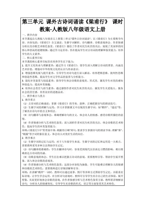 第三单元课外古诗词诵读《梁甫行》课时教案-人教版八年级语文上册