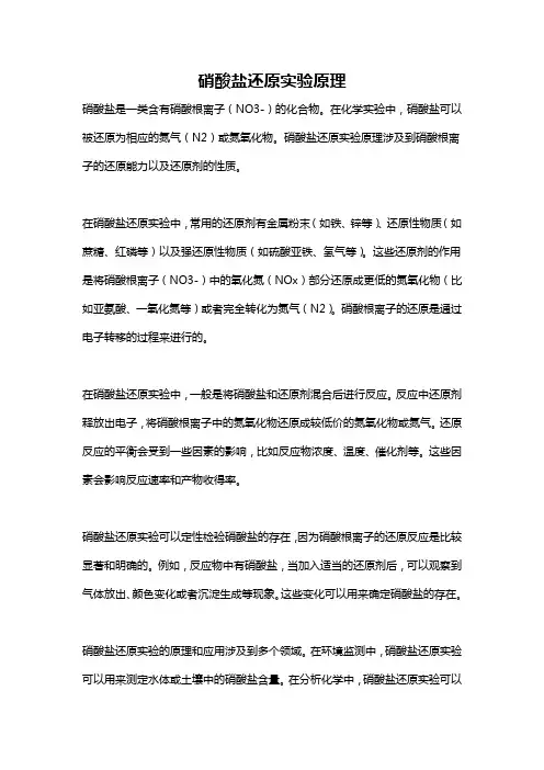 硝酸盐还原实验原理