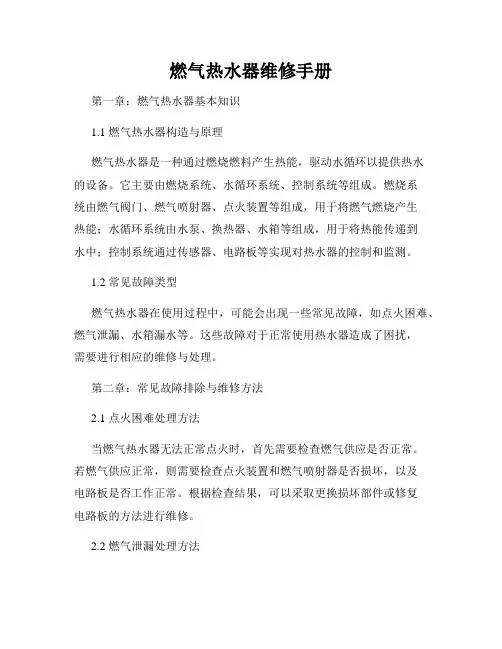 燃气热水器维修手册