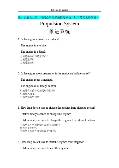 引航员常问的关于船舶推进系统的问题与答案 propulsion system 