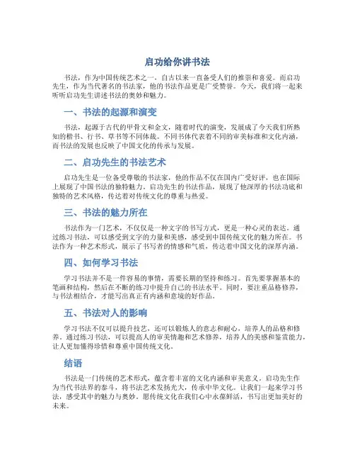 启功给你讲书法