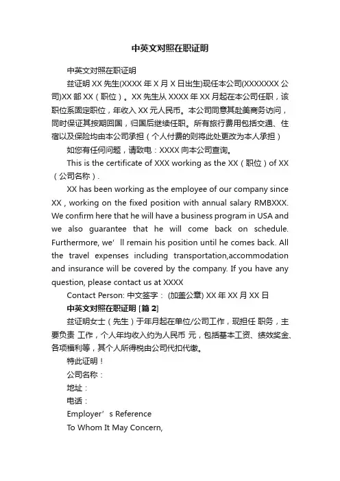 中英文对照在职证明