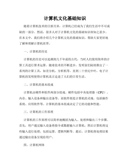 计算机文化基础知识