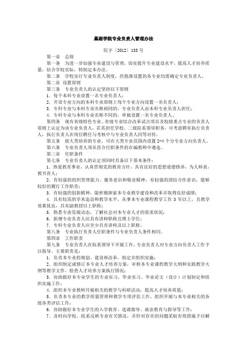 巢湖学院专业负责人管理办法