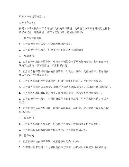 车场免责协议怎么写