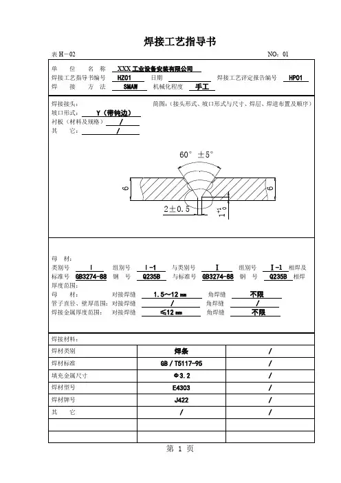 焊接工艺指导书[1]共26页文档