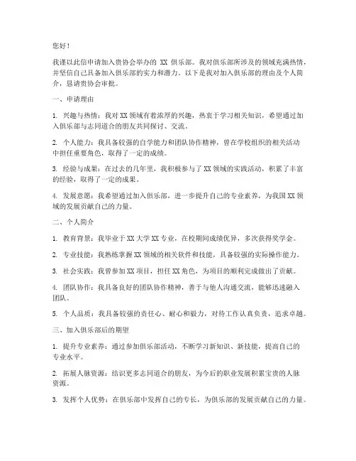 成立俱乐部申请书