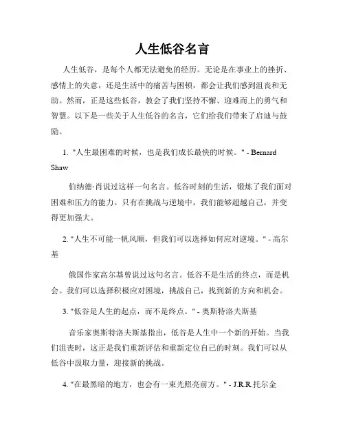 人生低谷名言