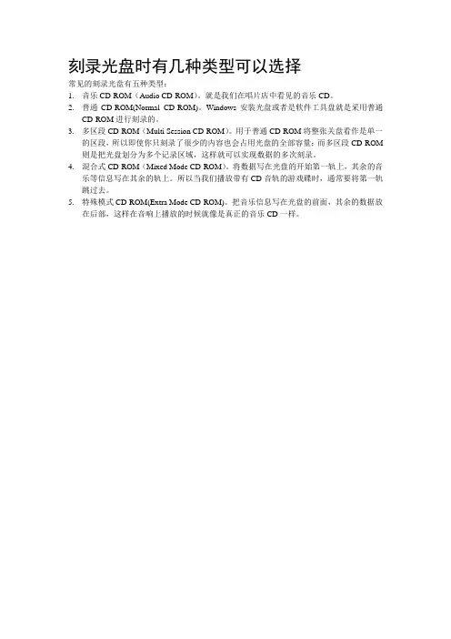 刻录光盘时有几种类型可以选择