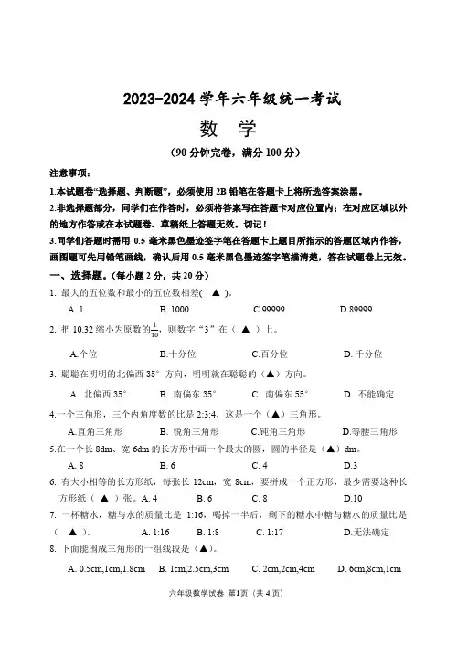 人教版2023-2024学年六年级数学下册期末测试卷含答案