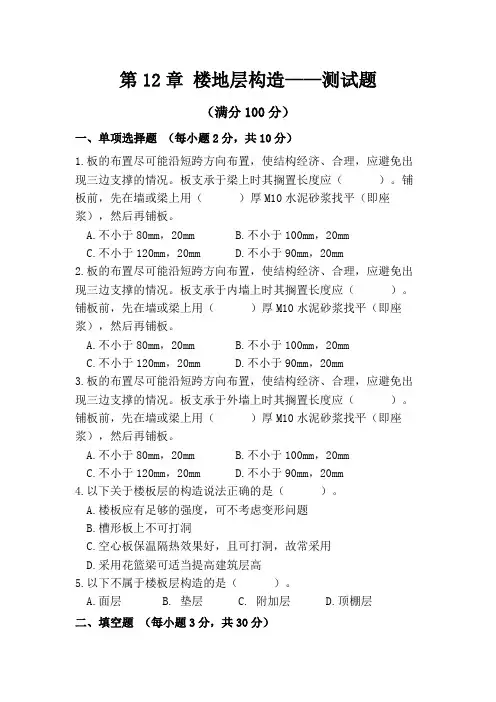 第12章 楼地层构造测试题