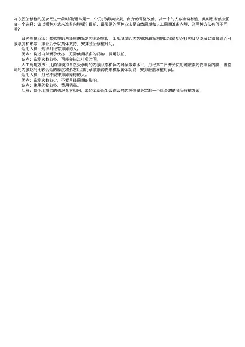 人工受孕：自然周期和人工周期准备内膜，这两种方法有何不同呢？