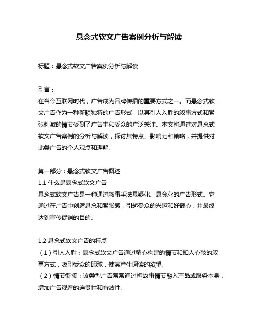 悬念式软文广告案例分析与解读