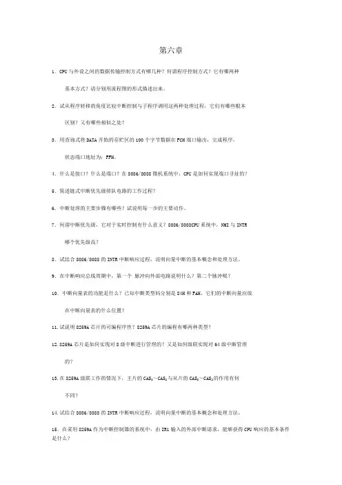 1CPU与外设之间的数据传输控制方式有哪几种