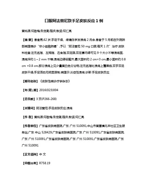 口服阿法替尼致手足皮肤反应1例