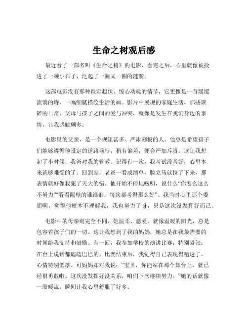 生命之树观后感