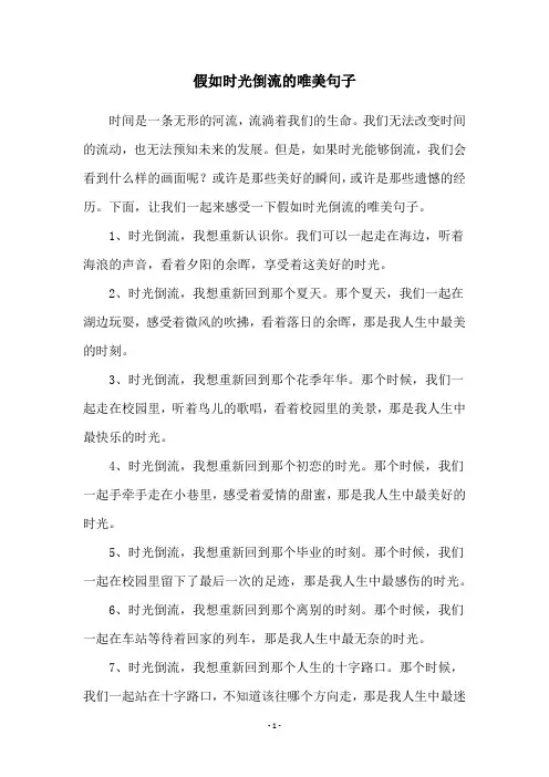 假如时光倒流的唯美句子