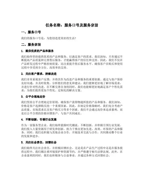 服务口号及服务宗旨