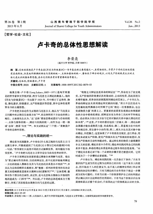 卢卡奇的总体性思想解读
