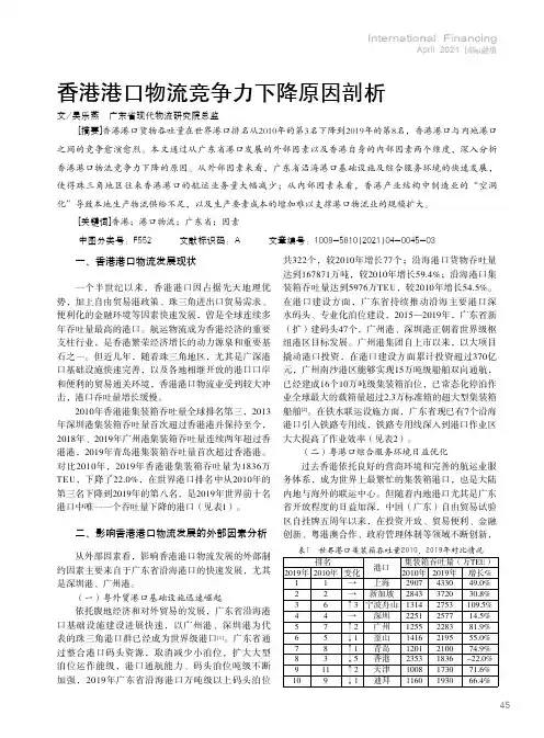 香港港口物流竞争力下降原因剖析