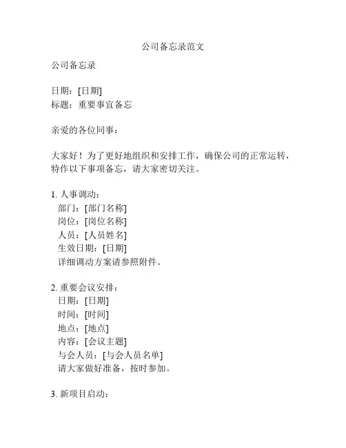 公司备忘录范文