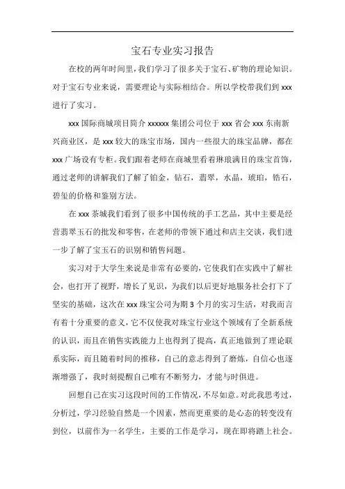 宝石专业实习报告