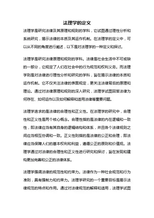 法理学的定义