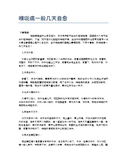 喉咙痛一般几天自愈【母婴健康常识】