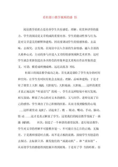 阅读教学的重点是培养学生具有感受