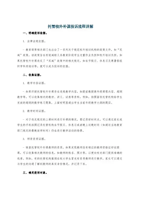 托管校外补课投诉流程详解