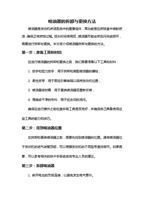 喷油器的拆卸与更换方法