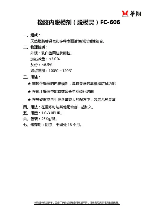 内脱模剂FC606