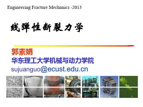 线弹性断裂力学