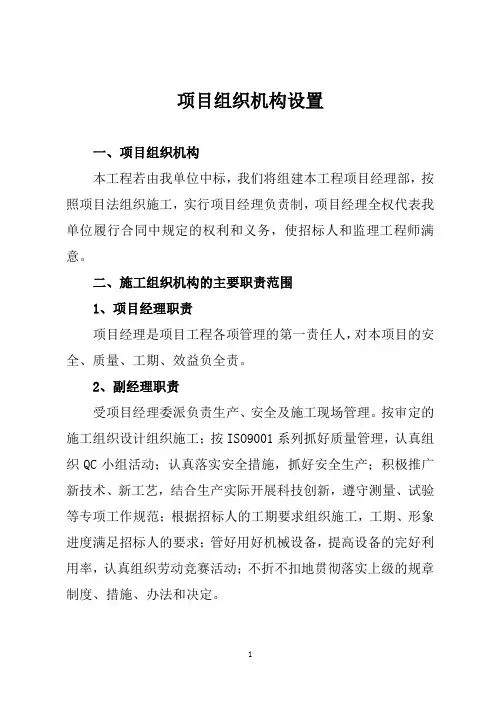 项目组织机构设置