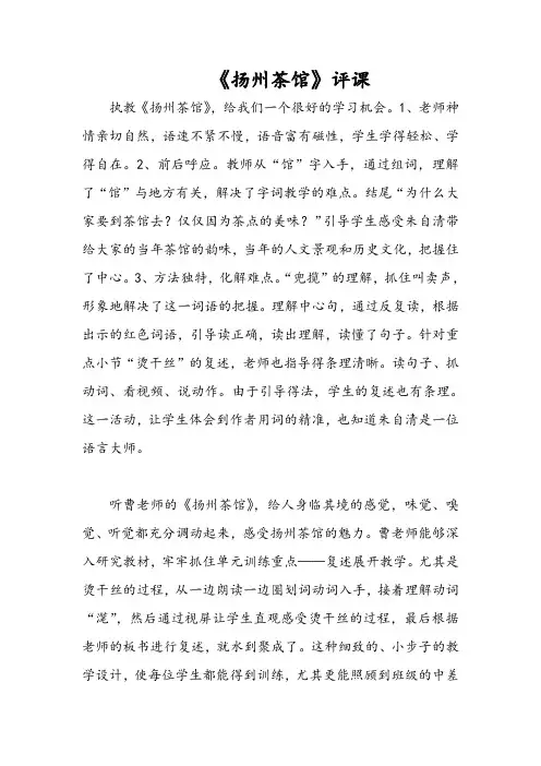 《扬州茶馆》评课