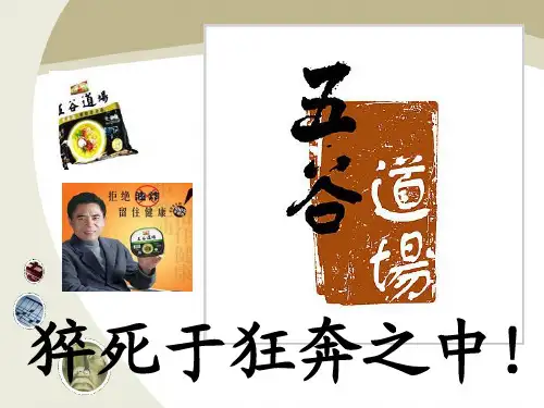 五谷道场案例分析