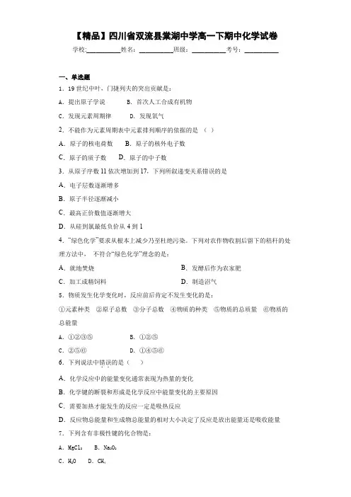 高一下期中化学试卷(答案解析)