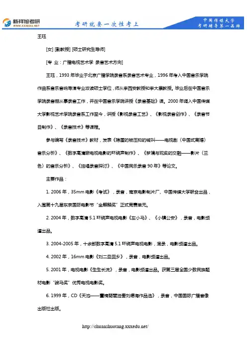 中传影视艺术学院导师 王 珏--新祥旭