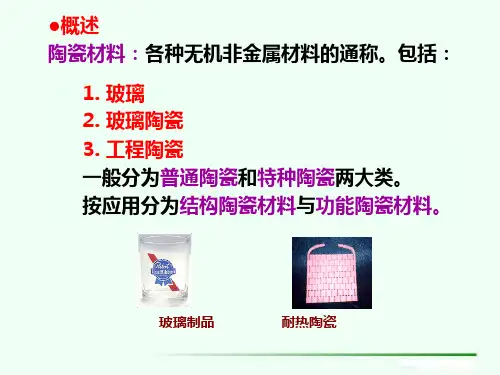 清华大学工程材料第五版第五章