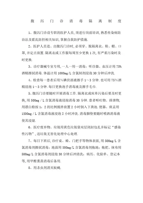 肠道门诊工作消毒隔离制度
