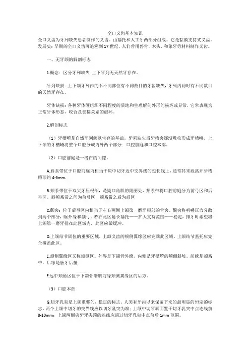 全口义齿基本知识