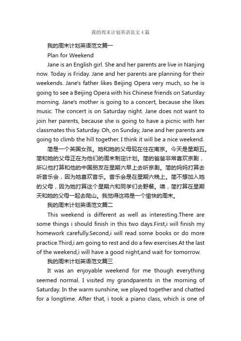 我的周末计划英语范文4篇_初中英语作文_