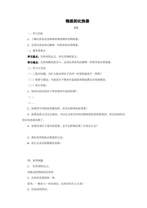 苏科版-物理-九年级上册-学案1 12.3物质的比热容