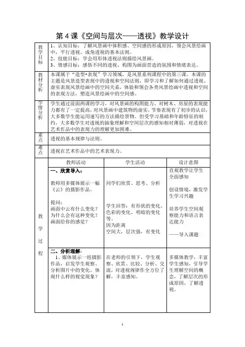 《空间与层次——透视》教学设计-优秀教案