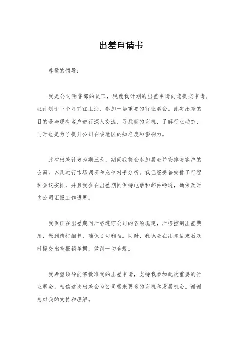 出差申请书