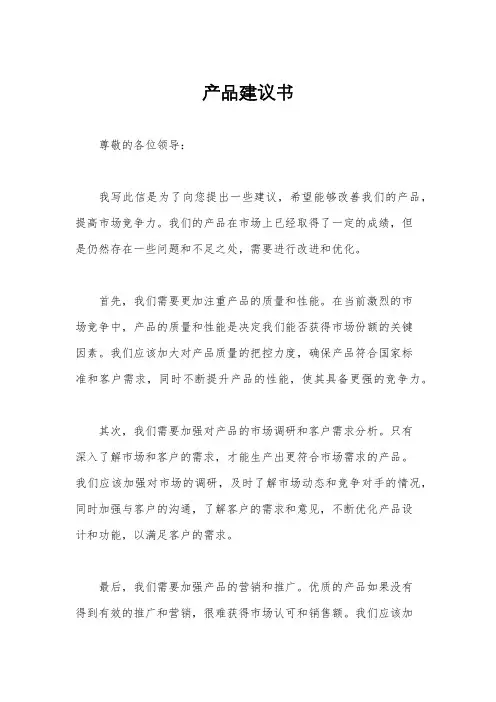 产品建议书