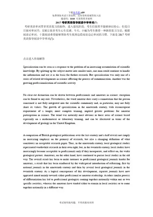 2017考研英语指导阅读中学单词(7)_毙考题